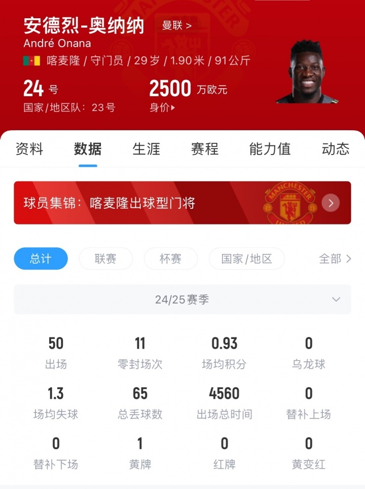 奥纳纳目前, 这笔交易能